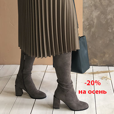 ДОПОЛНИТЕЛЬНАЯ СКИДКА 20% НА ОБУВЬ ИЗ ОСЕННЕГО АССОРТИМЕНТА, ВКЛЮЧАЯ SALE!