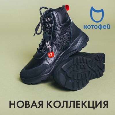 НОВАЯ КОЛЛЕКЦИЯ КОТОФЕЙ!