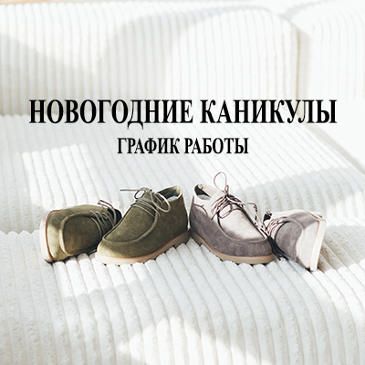 ГРАФИК РАБОТЫ В НОВОГОДНИЕ КАНИКУЛЫ