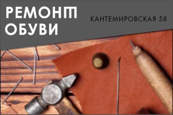 720х480 ремонт обуви.jpg 720х480 ремонт обуви.jpg